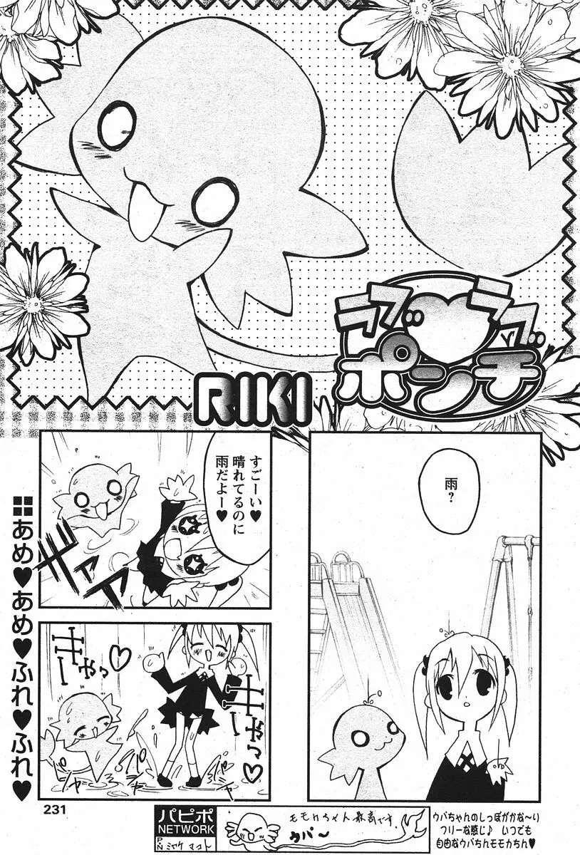 COMIC パピポ 2006年07月号 228ページ