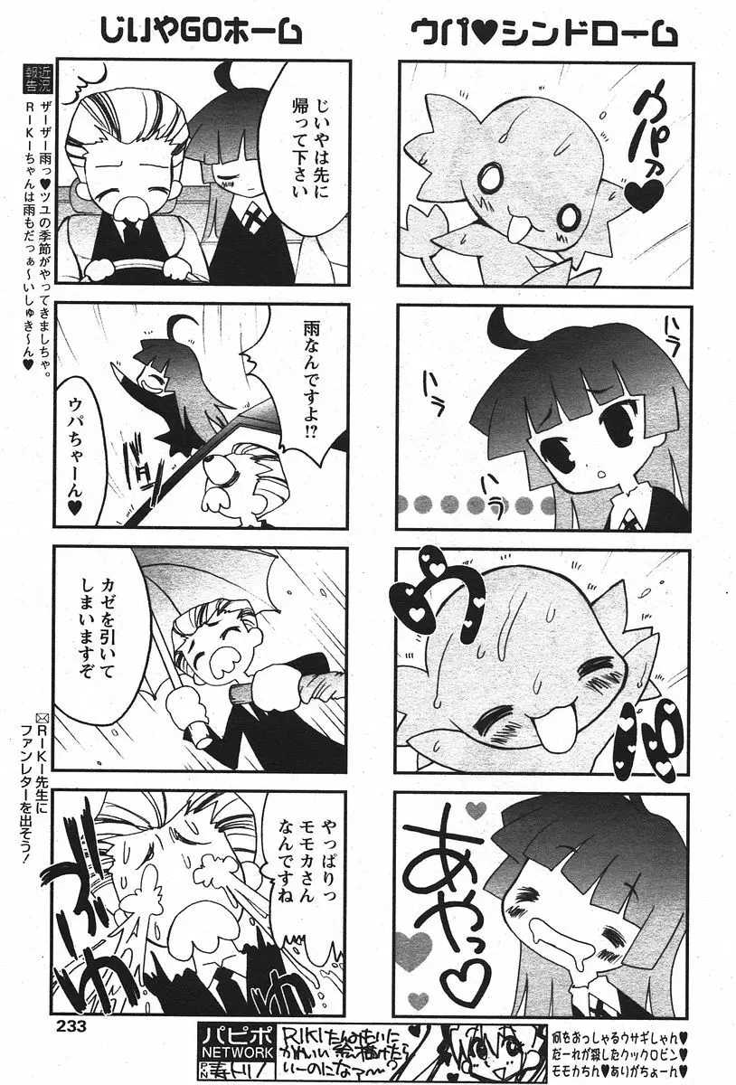 COMIC パピポ 2006年07月号 230ページ