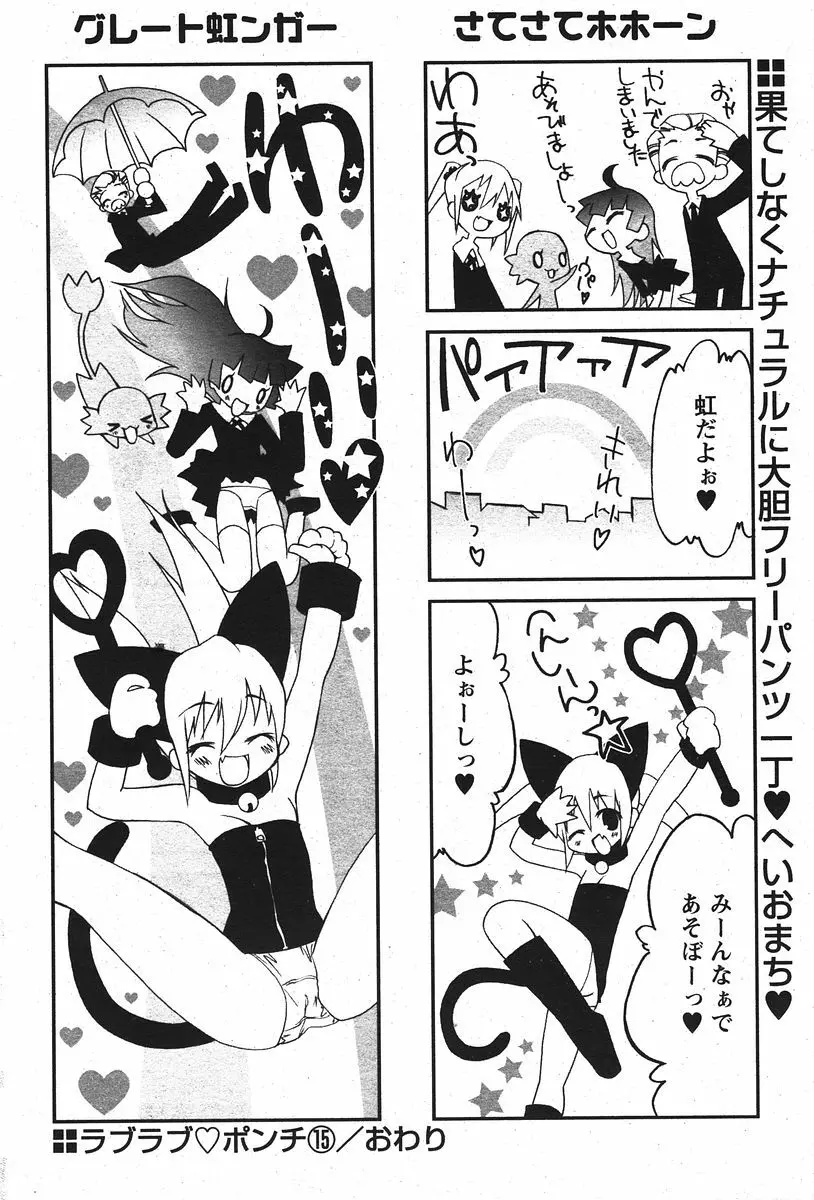 COMIC パピポ 2006年07月号 231ページ