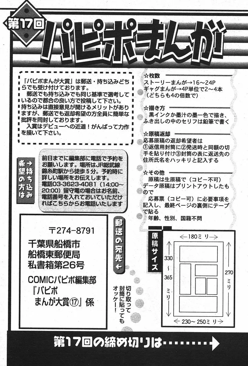 COMIC パピポ 2006年07月号 234ページ