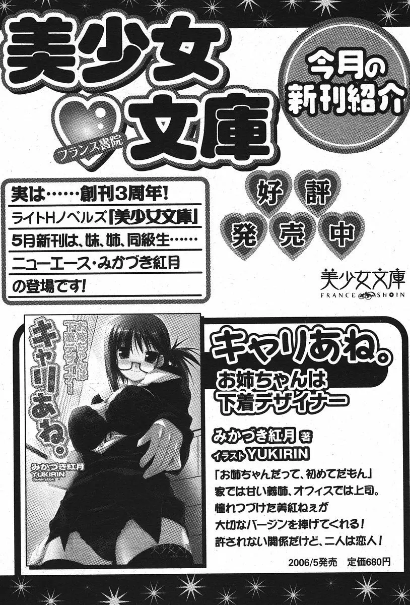 COMIC パピポ 2006年07月号 235ページ