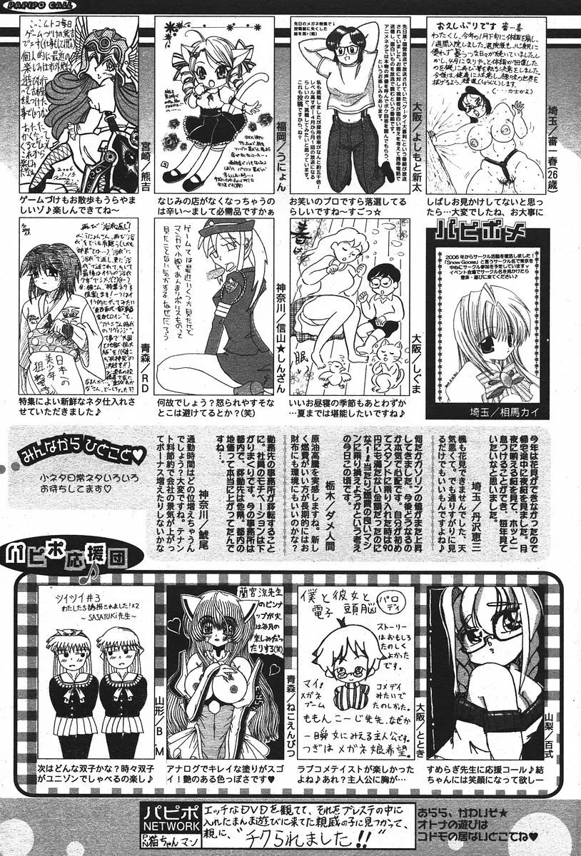 COMIC パピポ 2006年07月号 250ページ