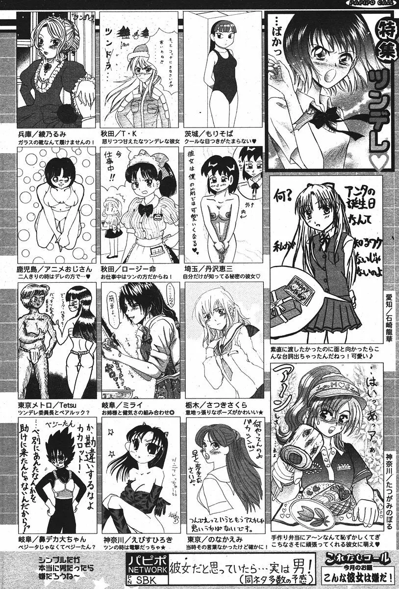 COMIC パピポ 2006年07月号 251ページ