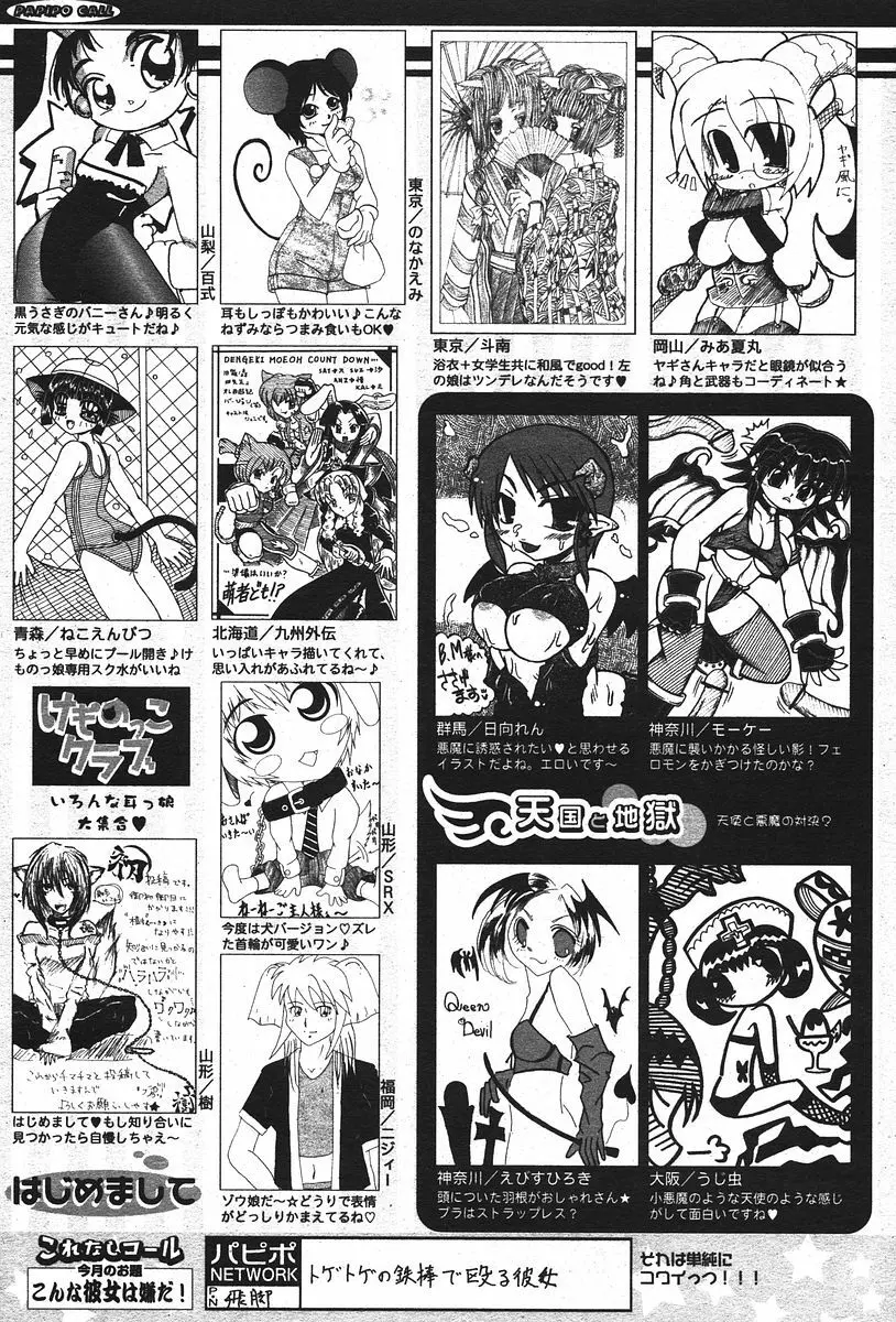 COMIC パピポ 2006年07月号 254ページ