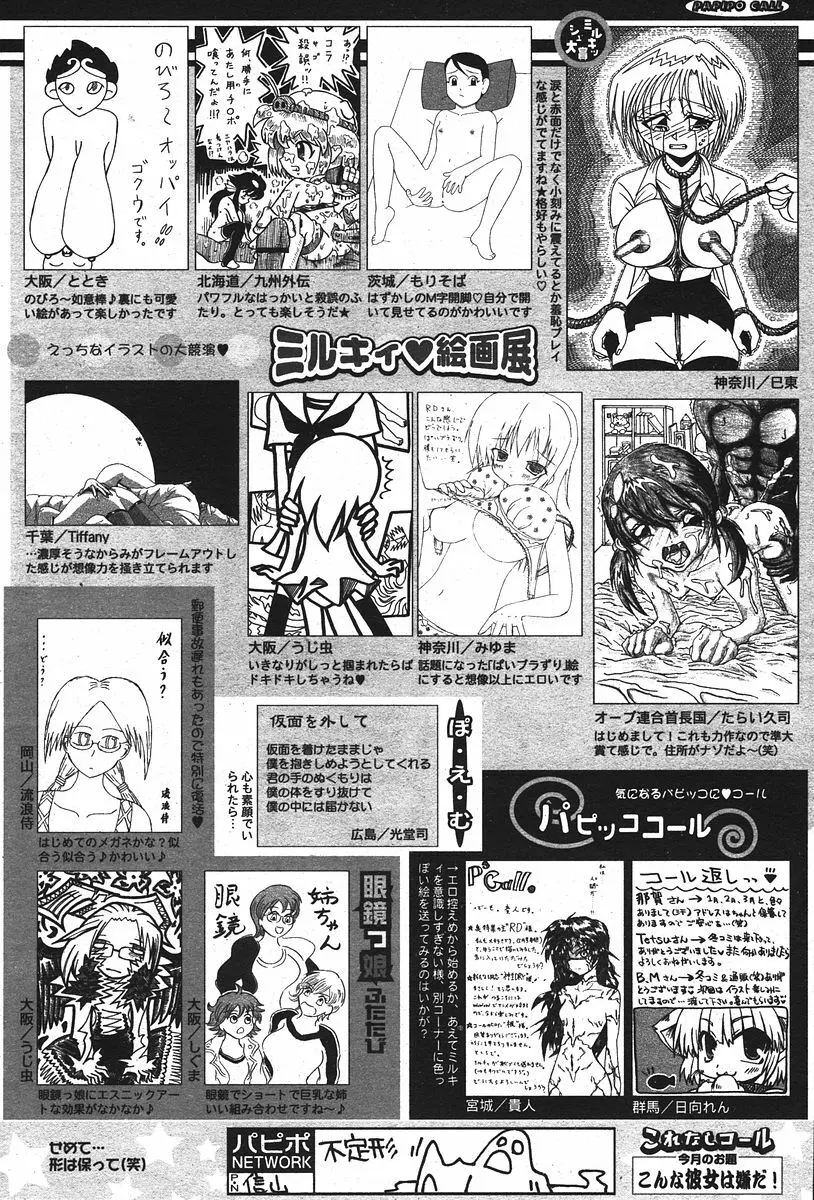 COMIC パピポ 2006年07月号 255ページ