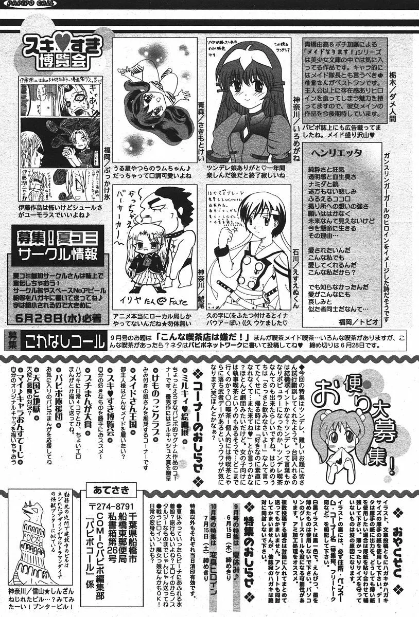 COMIC パピポ 2006年07月号 256ページ