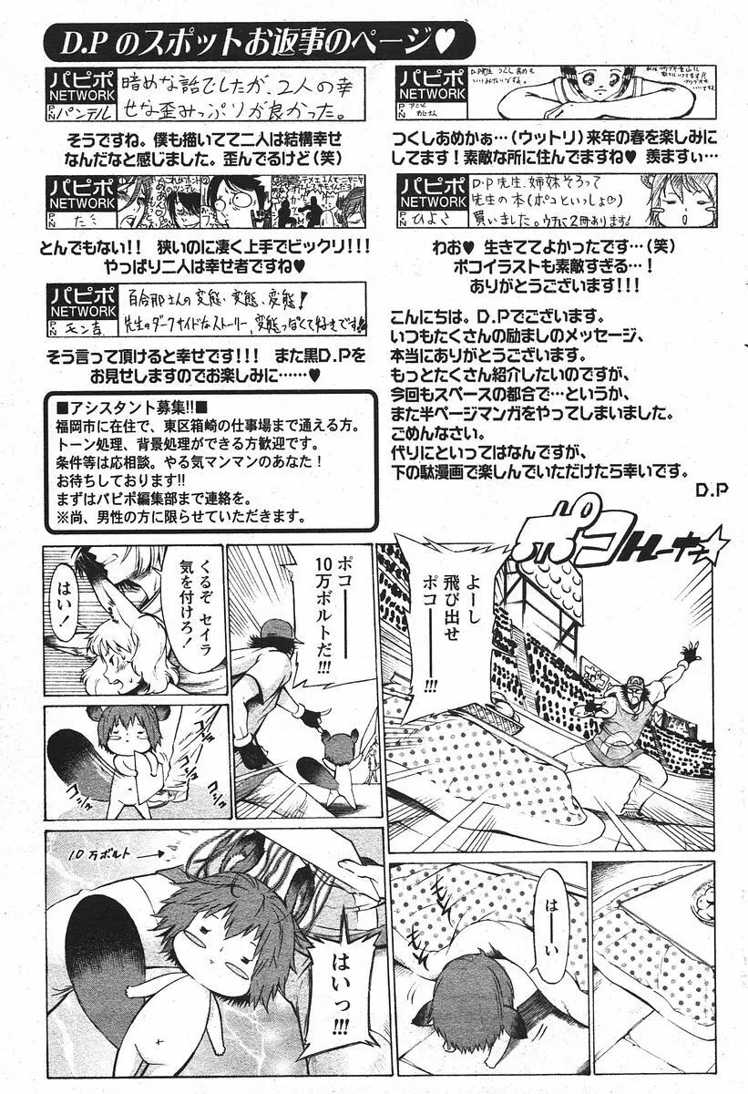 COMIC パピポ 2006年07月号 71ページ