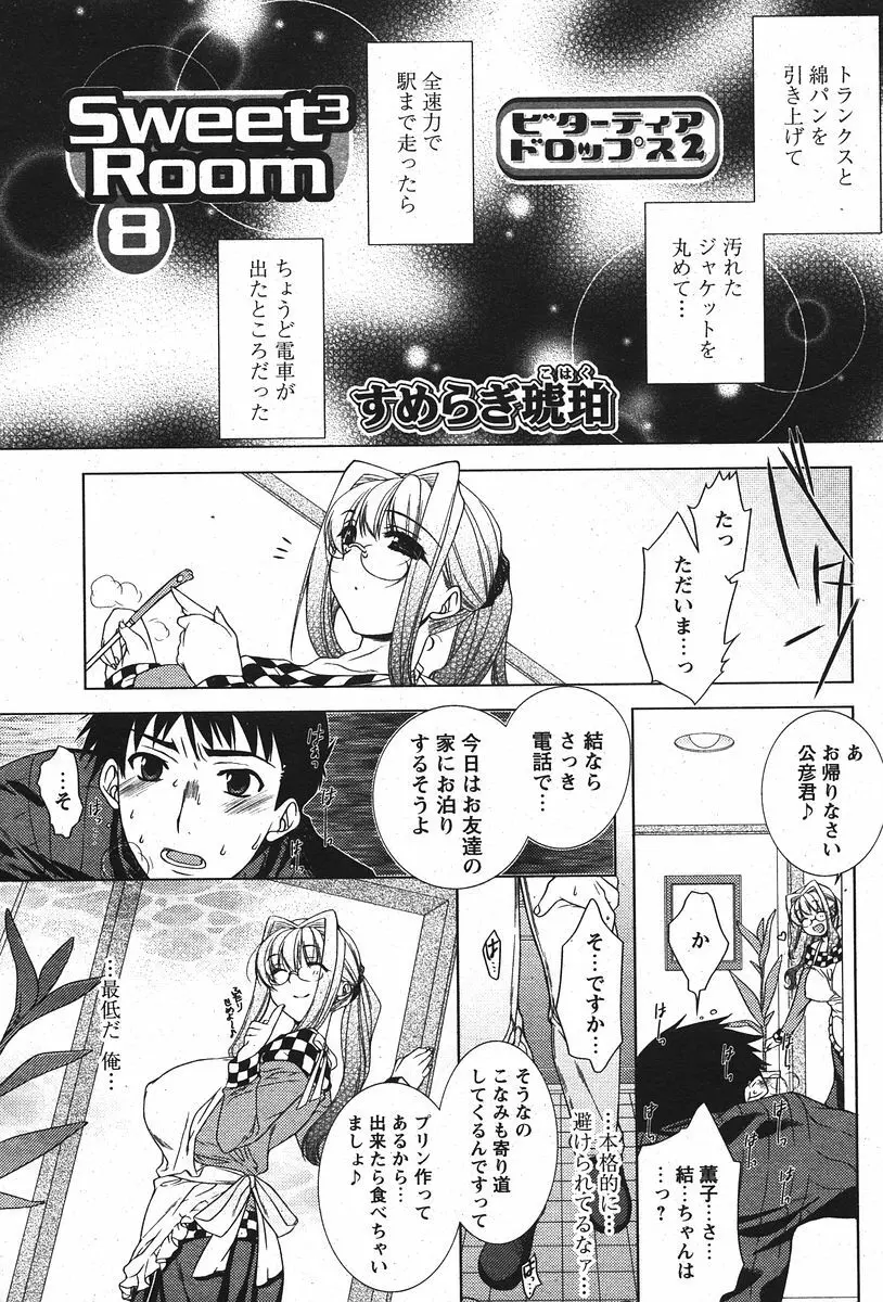 COMIC パピポ 2006年07月号 73ページ