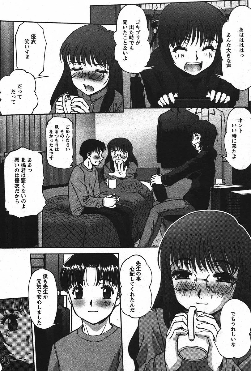 COMIC パピポ 2006年07月号 97ページ