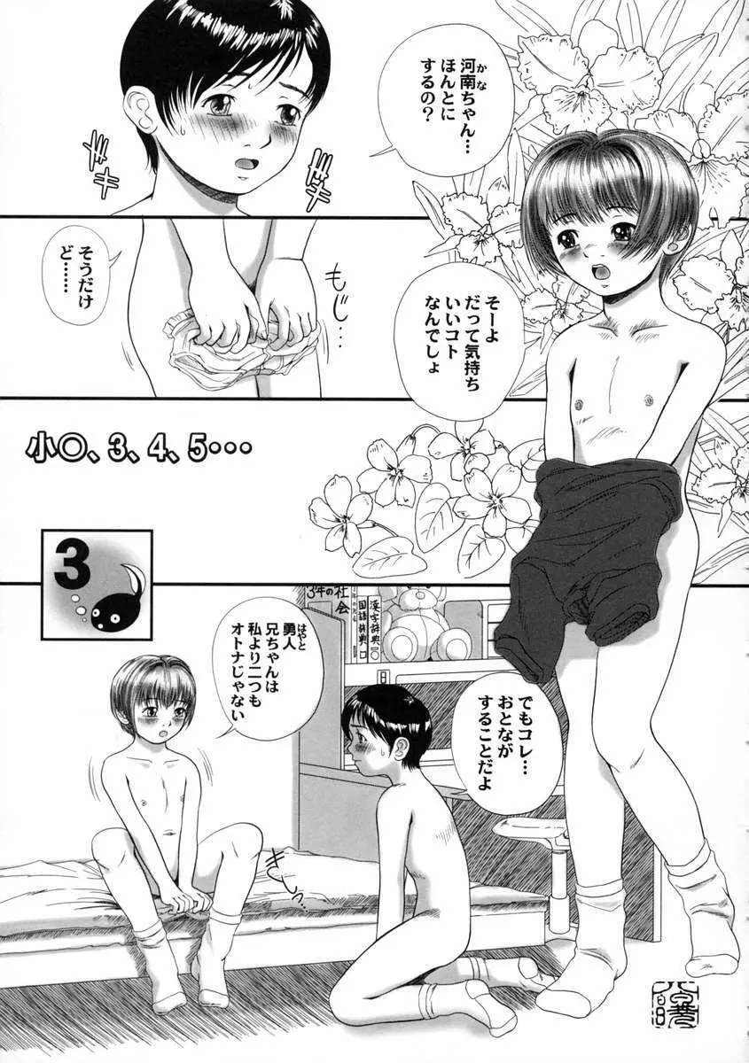 八月の幼精 103ページ