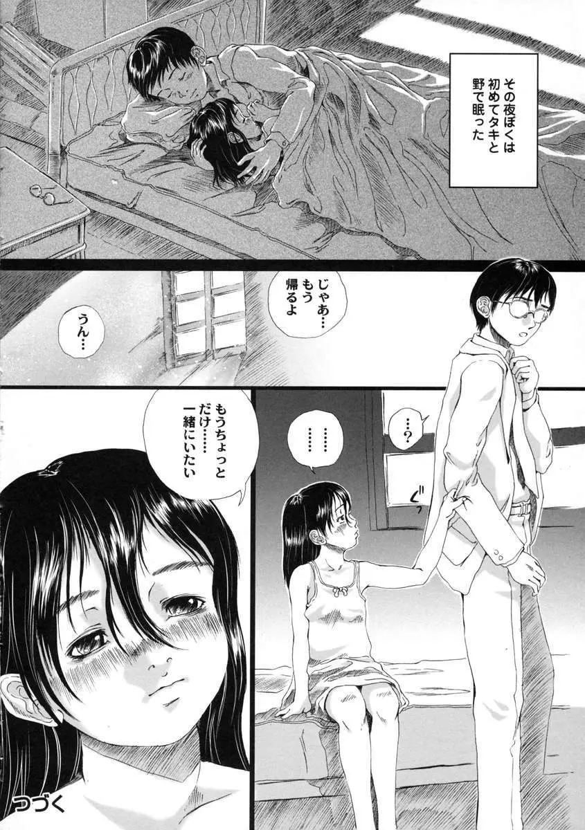 八月の幼精 138ページ