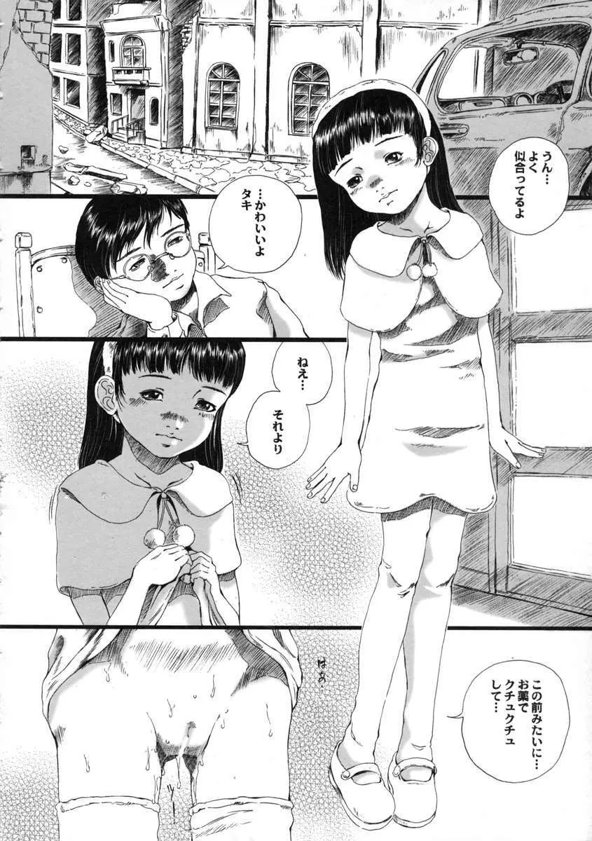 八月の幼精 144ページ