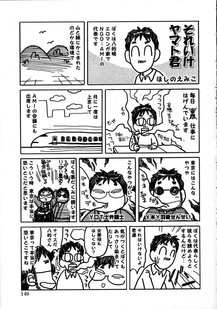 八月の幼精 155ページ