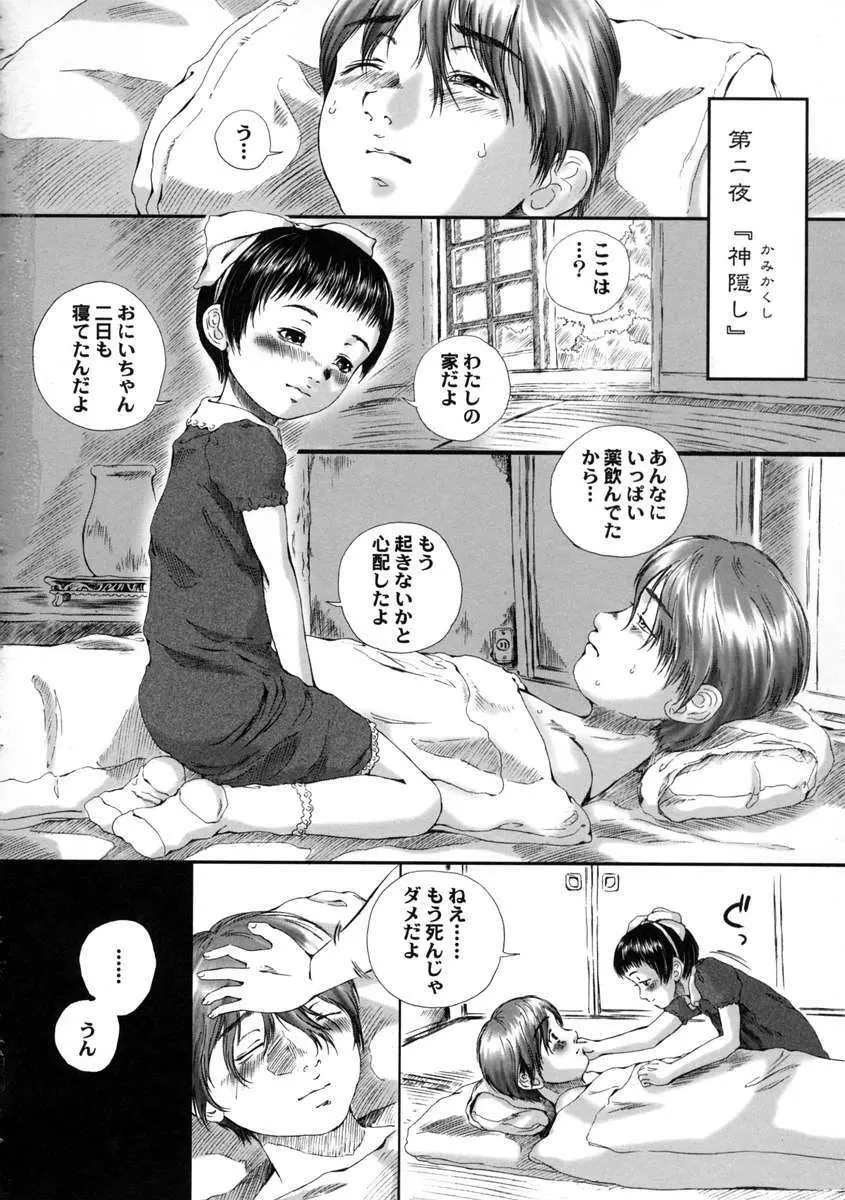 八月の幼精 58ページ