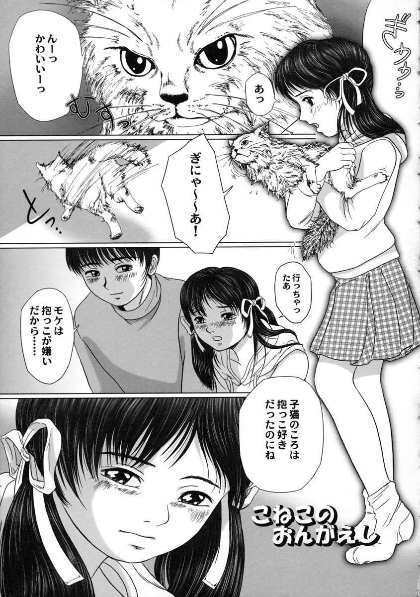 八月の幼精 87ページ