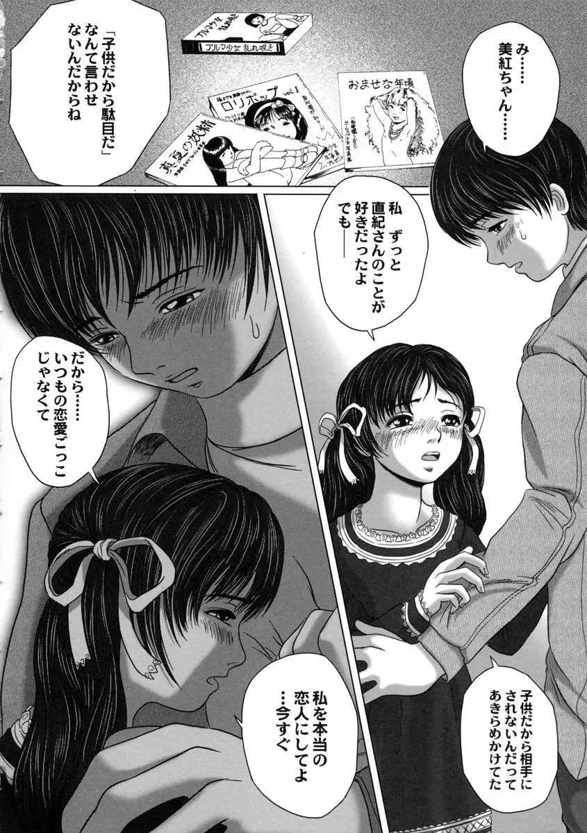 八月の幼精 94ページ