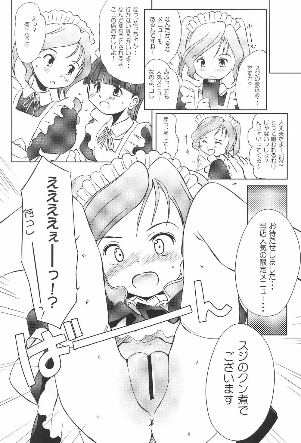 注文のおおいメイド喫茶 10ページ