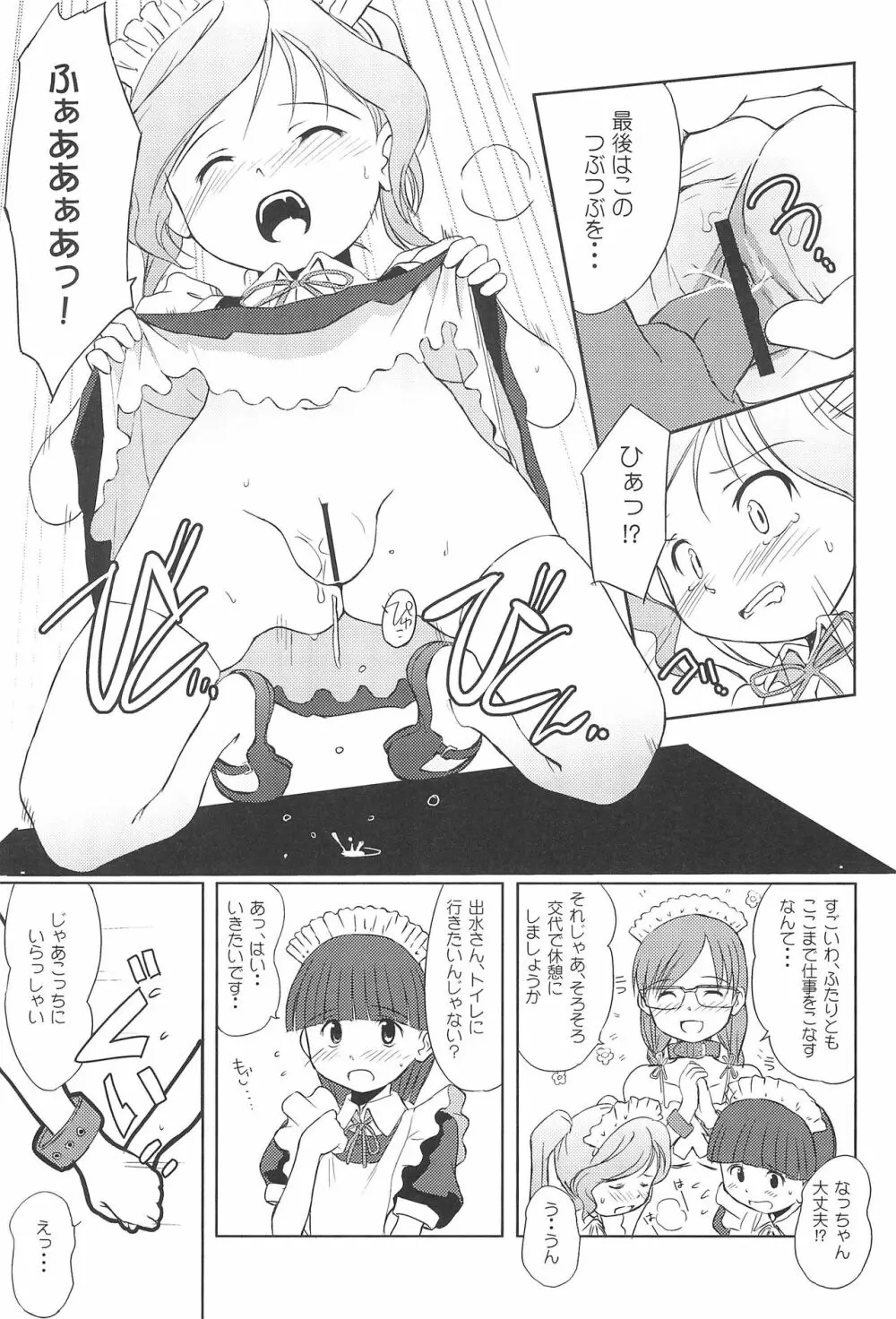 注文のおおいメイド喫茶 12ページ