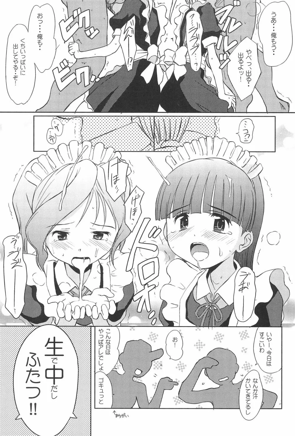 注文のおおいメイド喫茶 18ページ