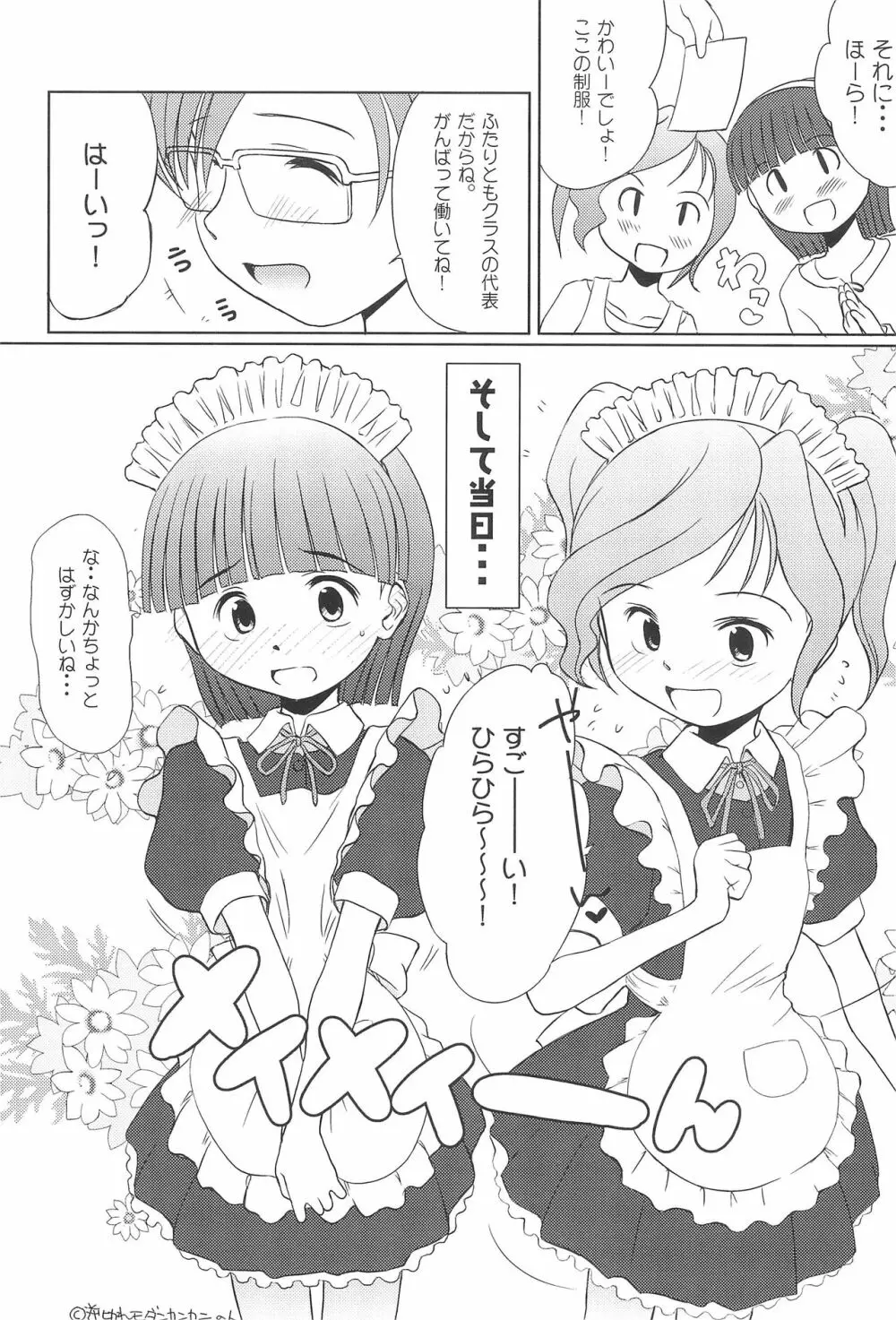 注文のおおいメイド喫茶 5ページ