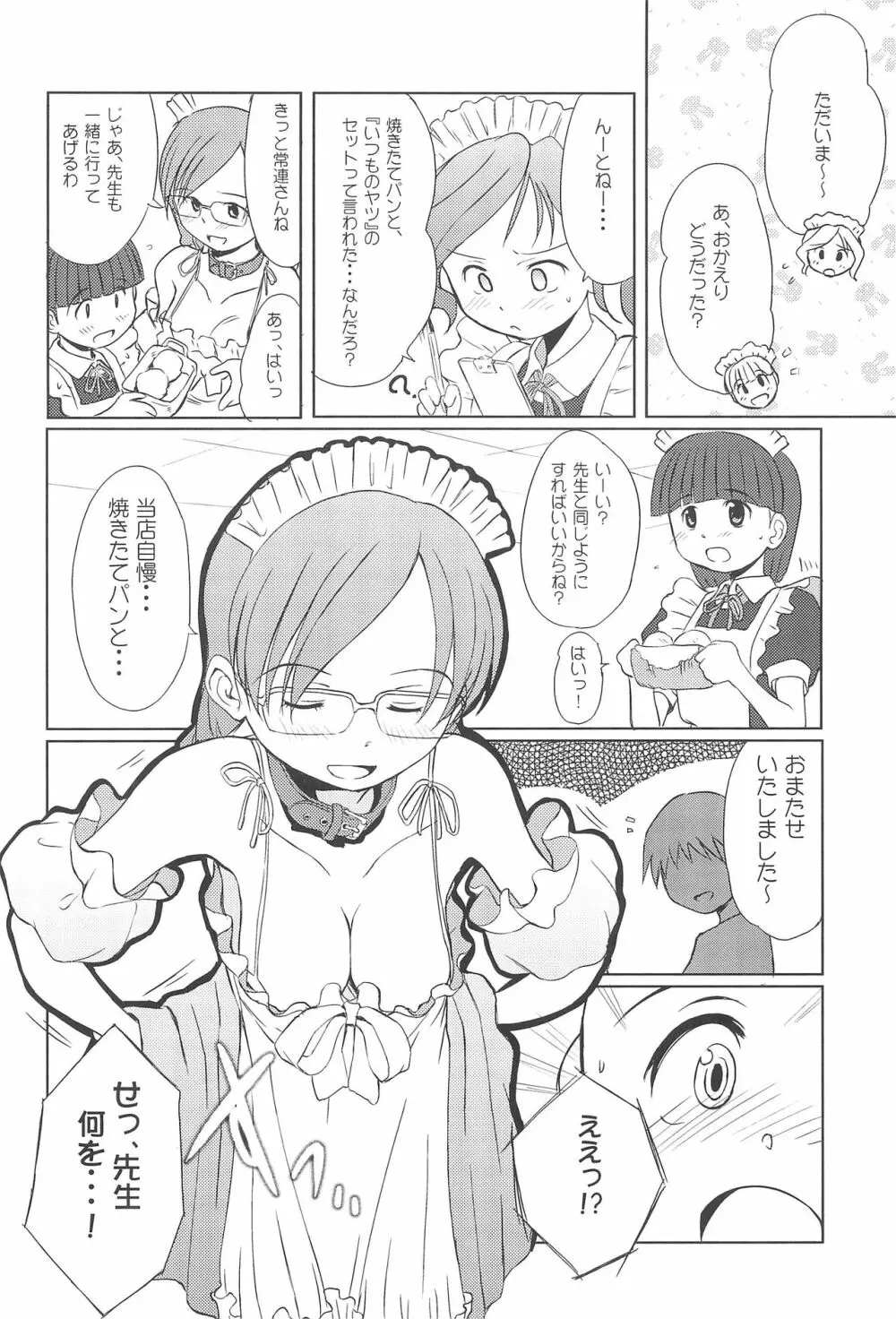 注文のおおいメイド喫茶 7ページ