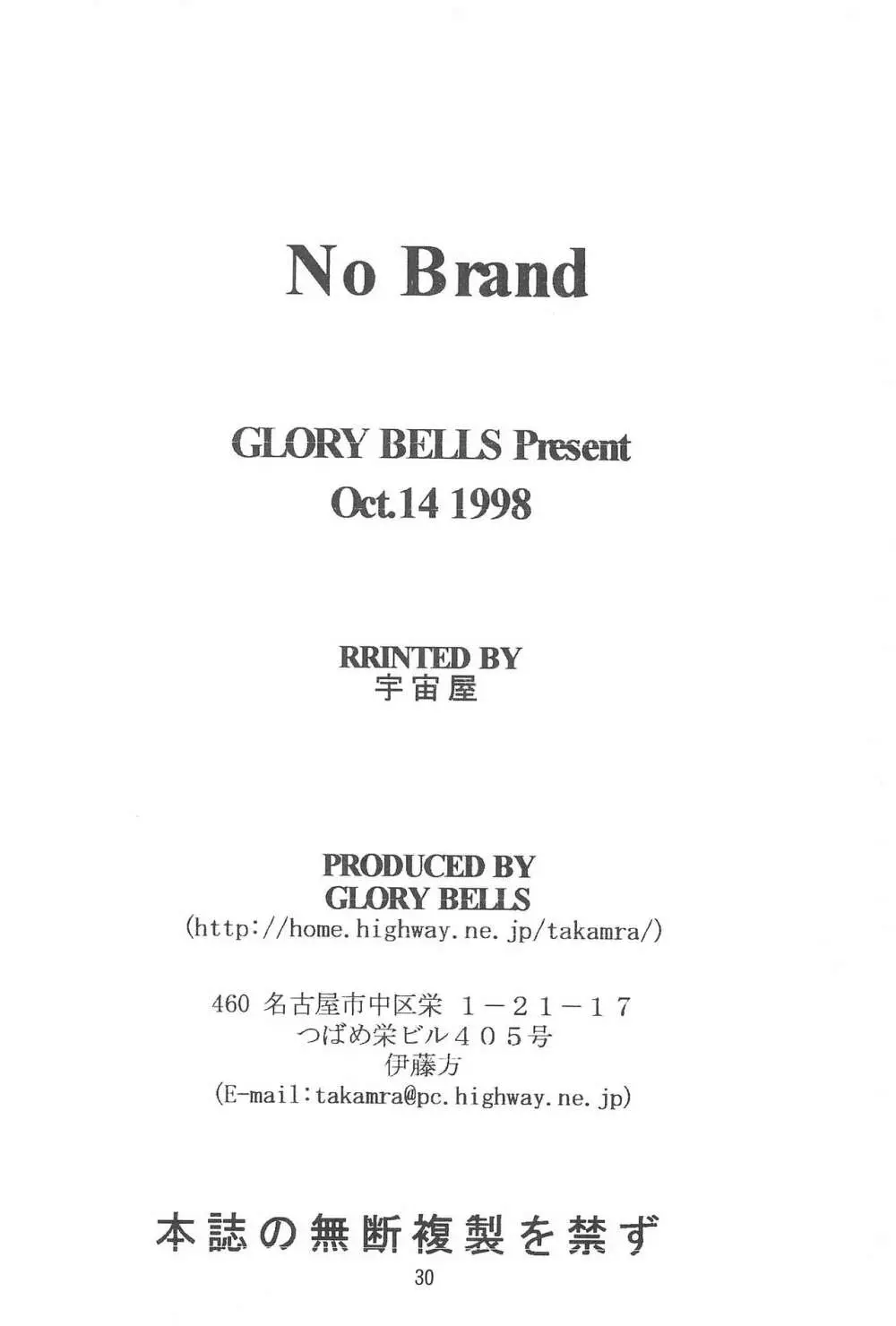 No Brand 29ページ