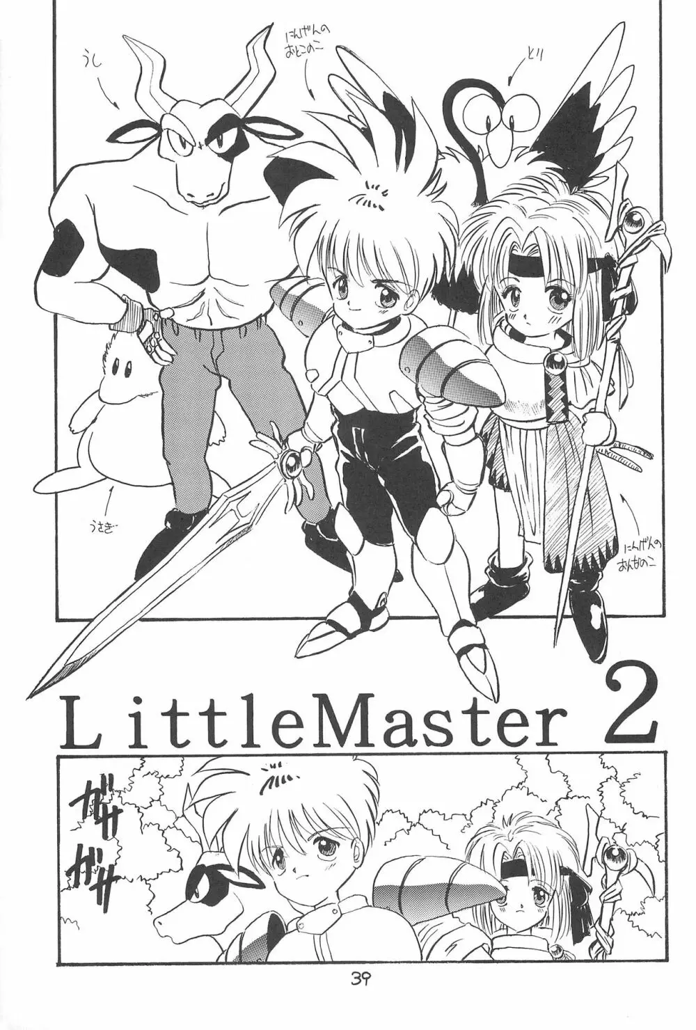 LITTLE GIRLS OF THE GAME CHARACTERS 2+ 40ページ