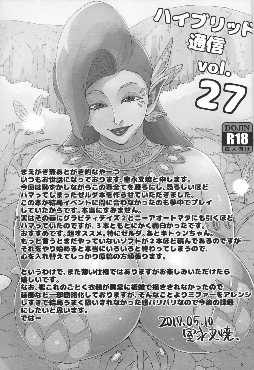 ハイブリッド通信vol.27 2ページ