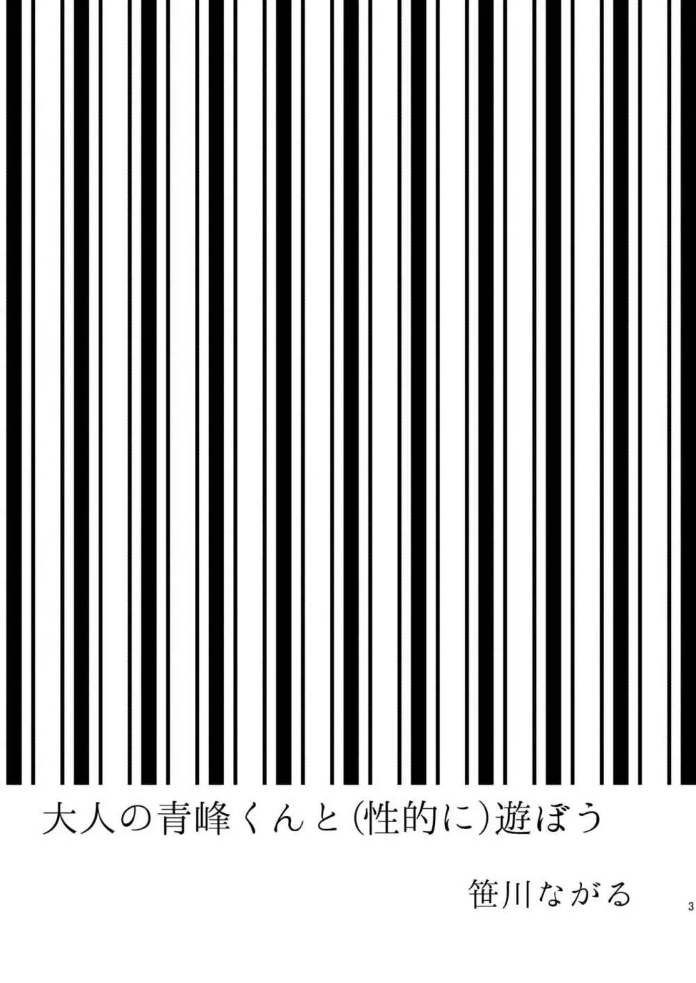 大人の青峰くんと（性的に）あそぼう 2ページ