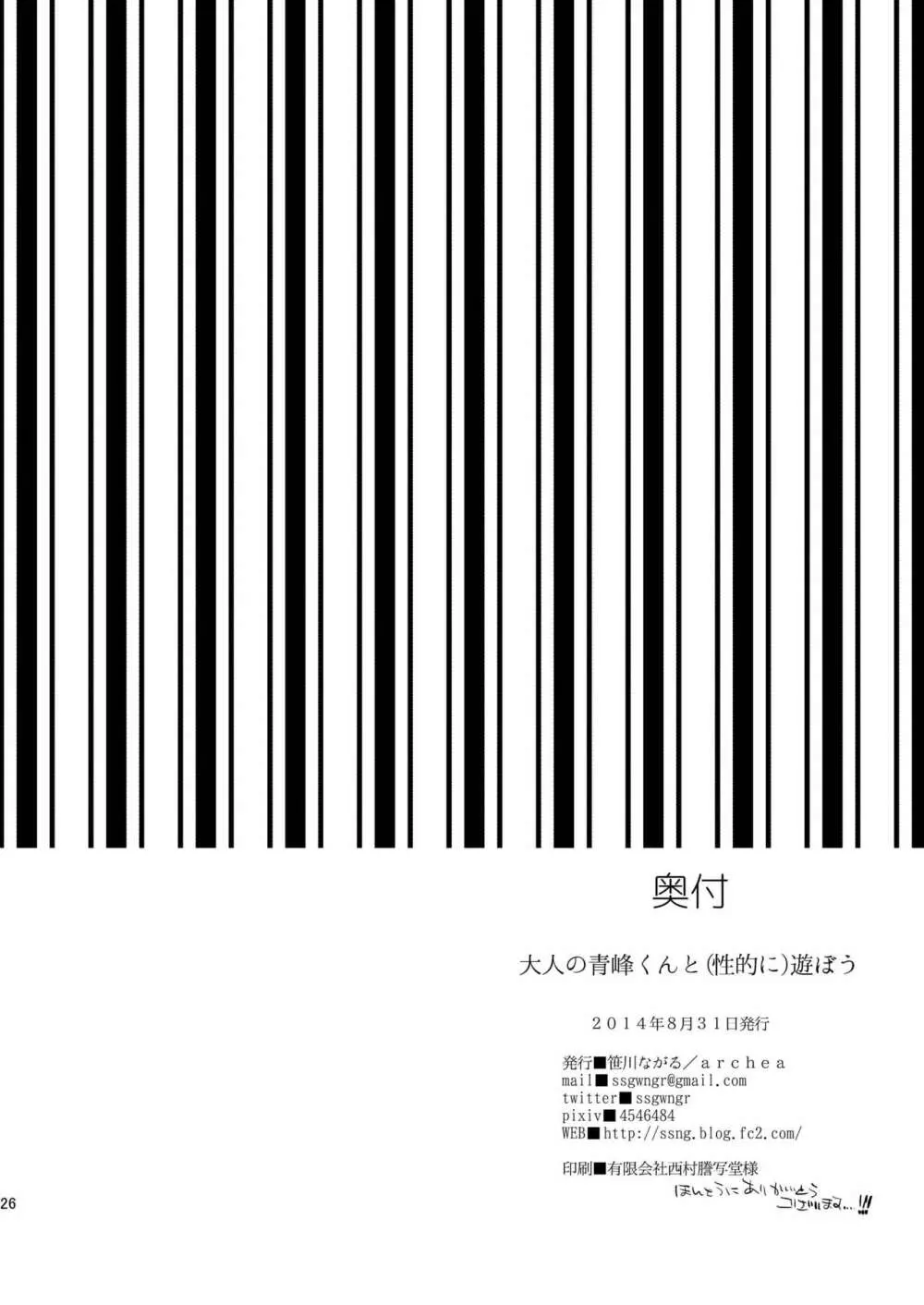 大人の青峰くんと（性的に）あそぼう 25ページ