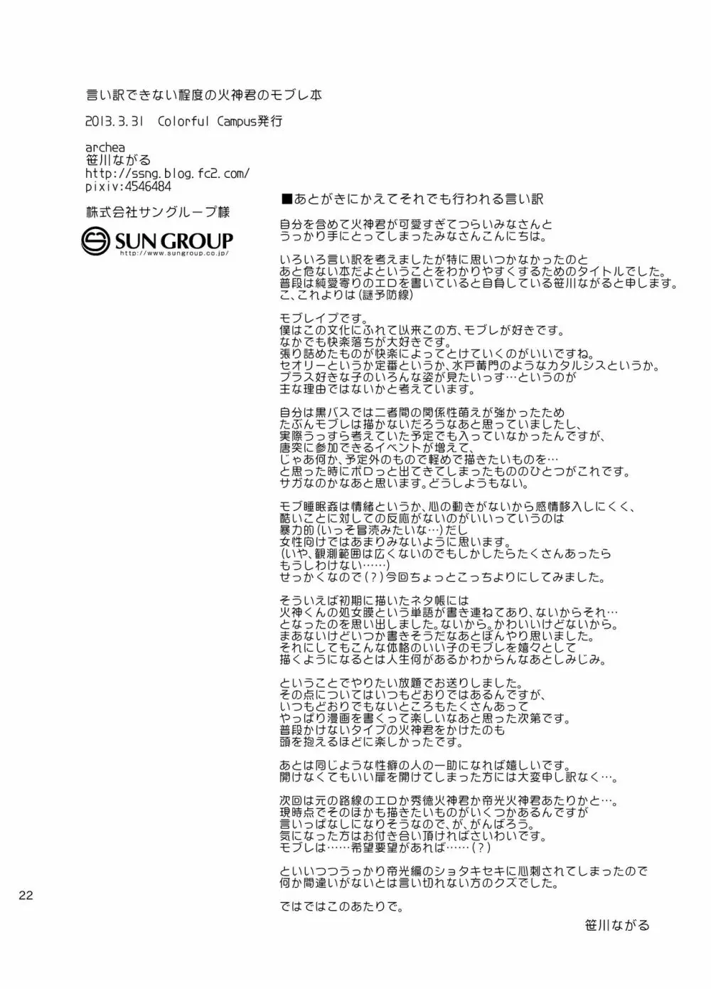 言い訳できない程度の火神君のモブレ本 21ページ