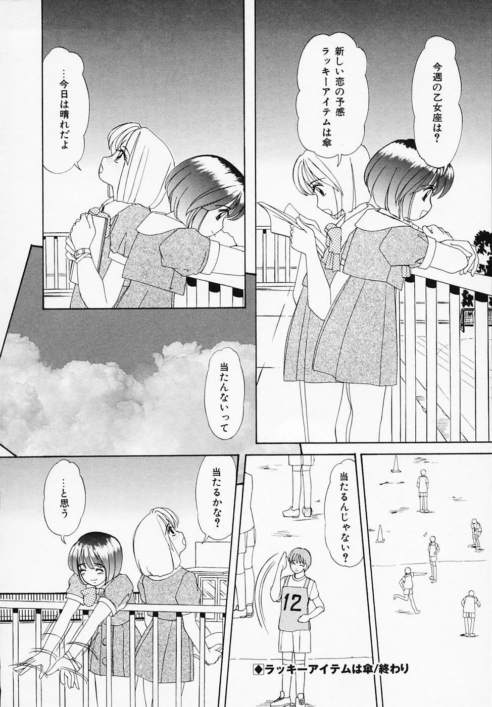 恋つづり 151ページ