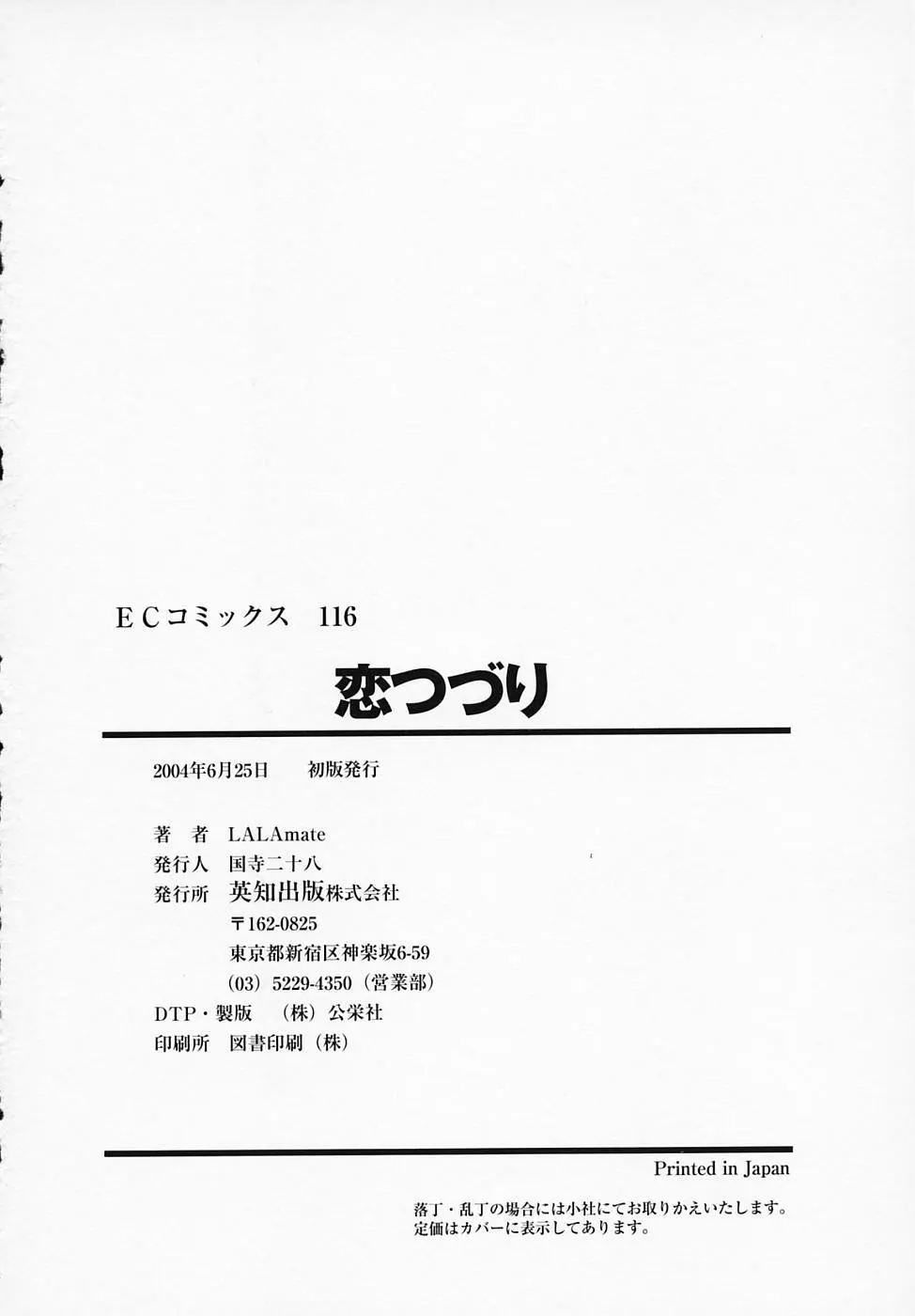 恋つづり 171ページ