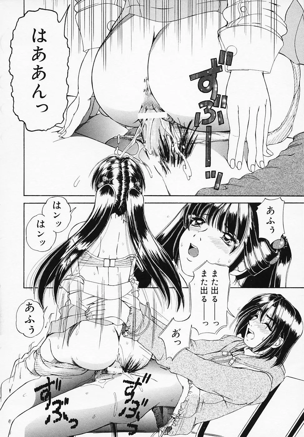 恋つづり 37ページ