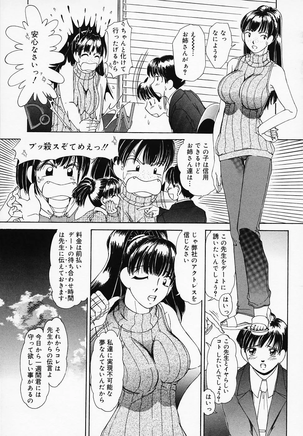 恋つづり 74ページ