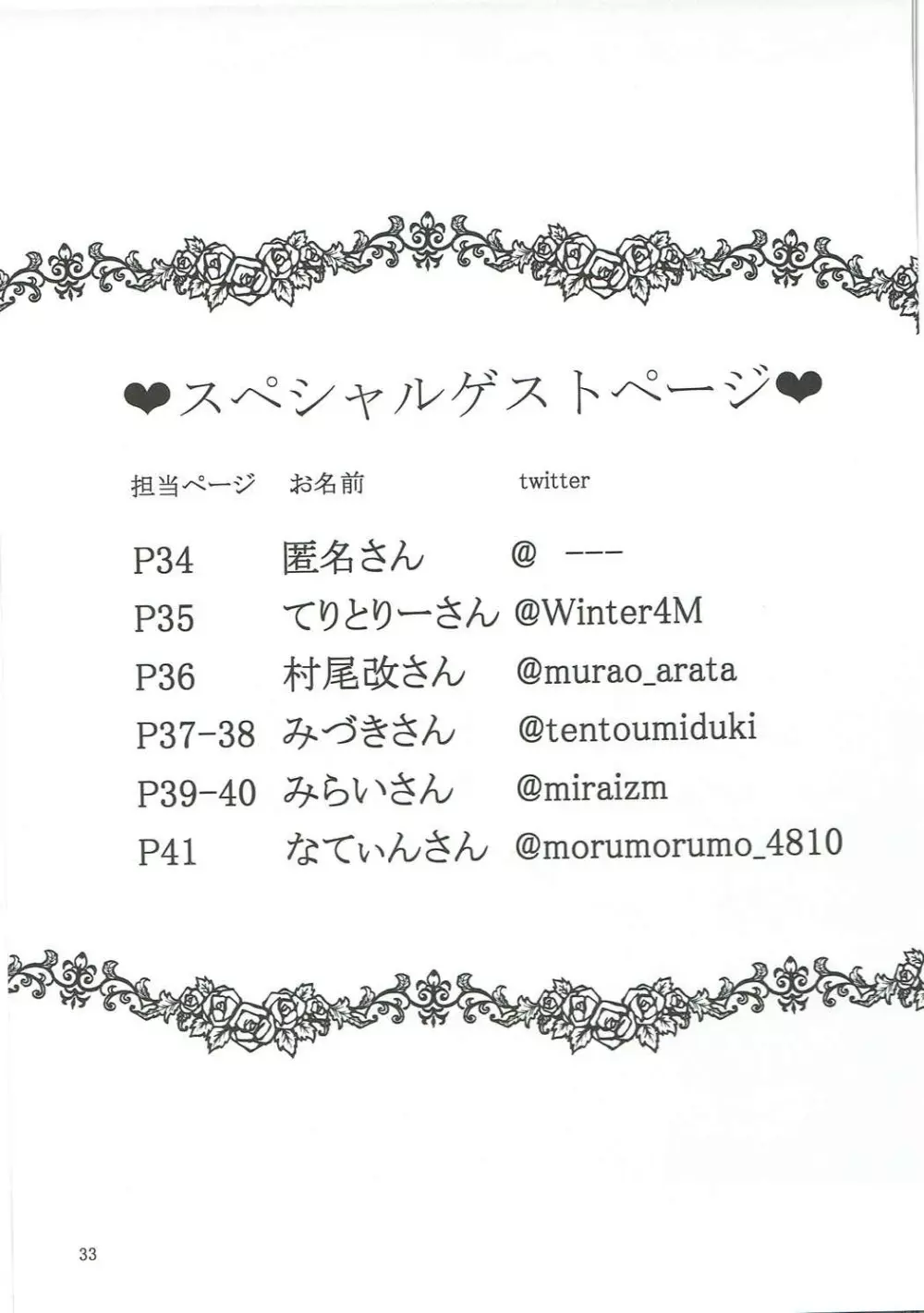 おしえて!アイカツ先生♡ 34ページ