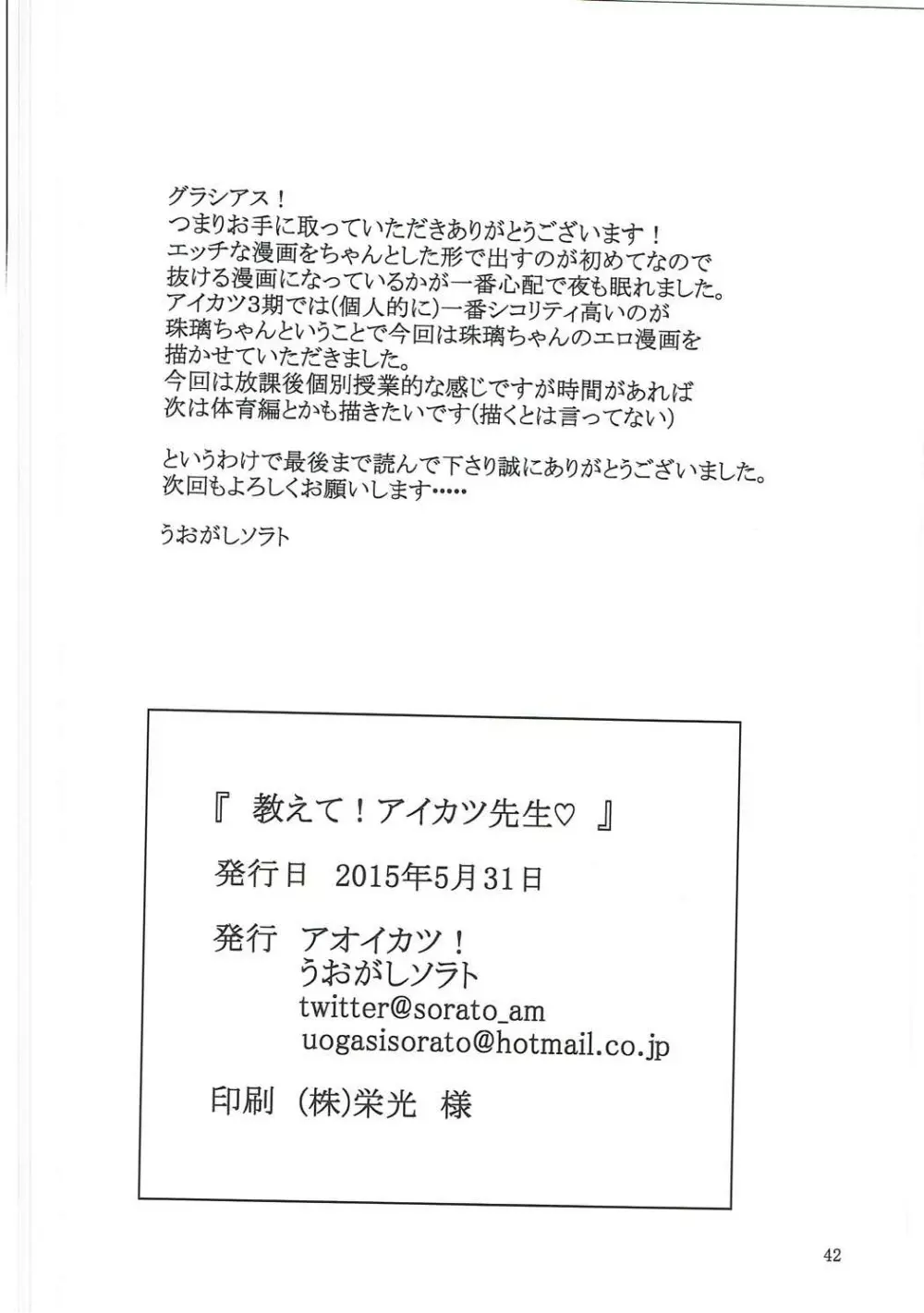 おしえて!アイカツ先生♡ 43ページ