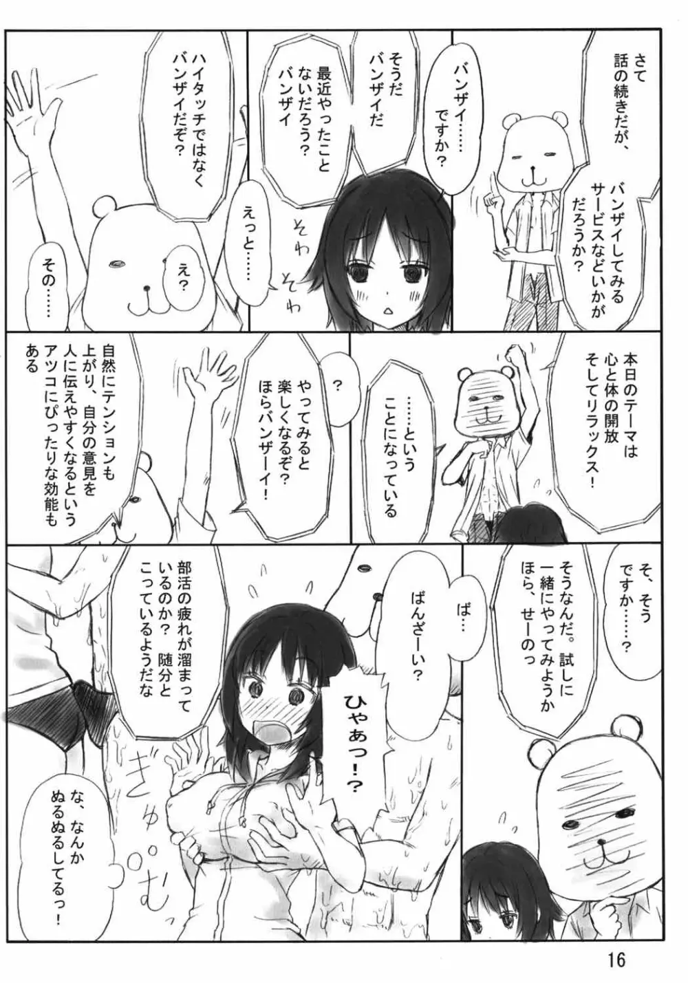 ぺろりけ 15ページ