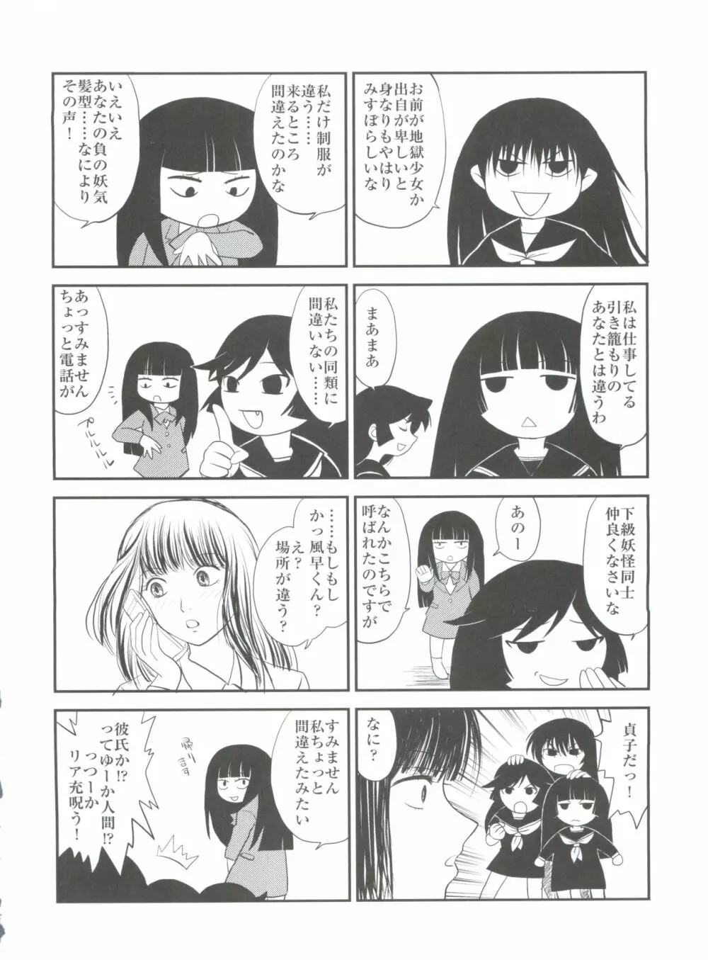 人外少女 73ページ