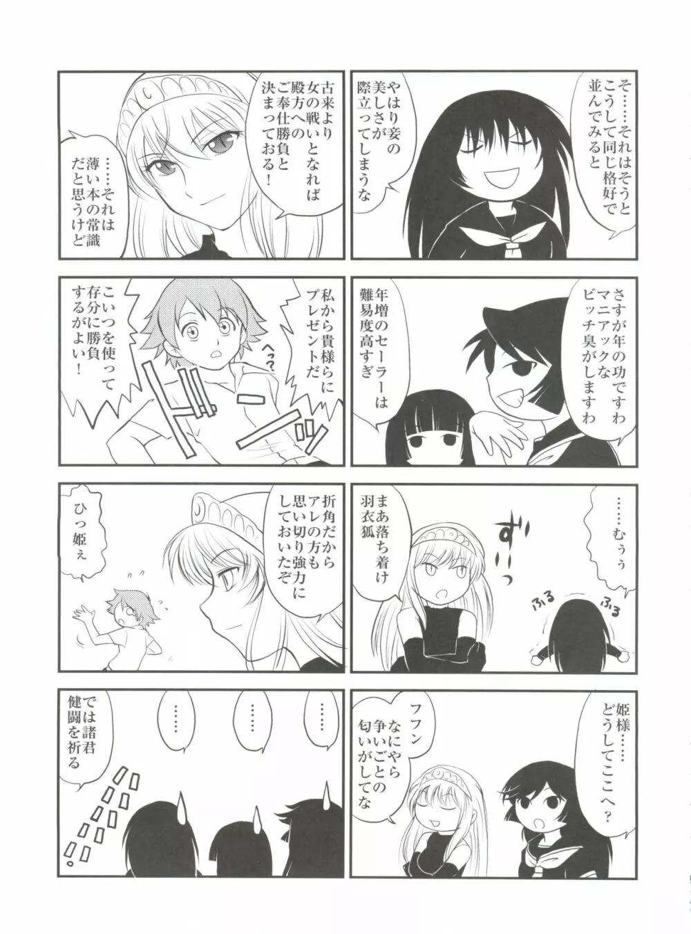 人外少女 74ページ