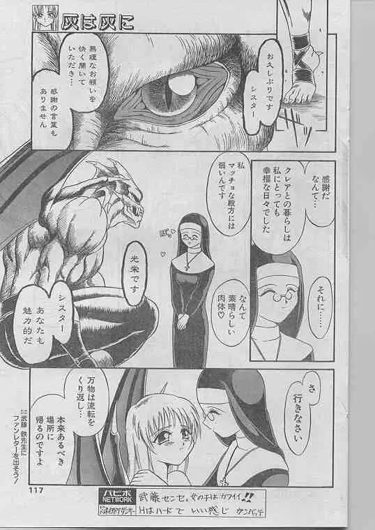 COMIC パピポ 1998年07月号 108ページ