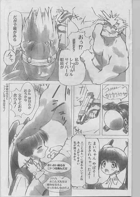 COMIC パピポ 1998年07月号 116ページ