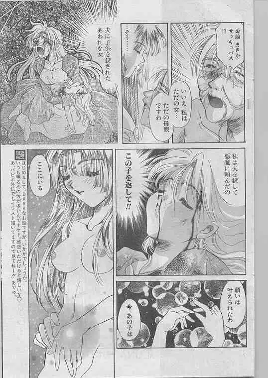 COMIC パピポ 1998年07月号 132ページ