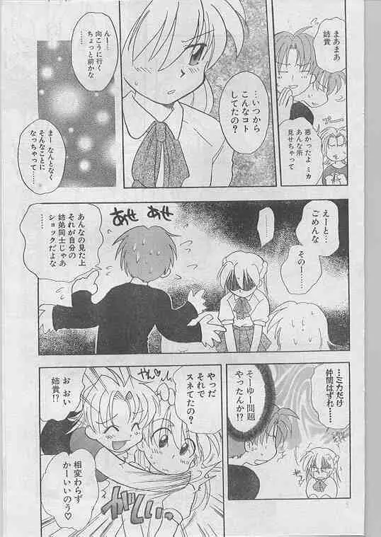 COMIC パピポ 1998年07月号 138ページ