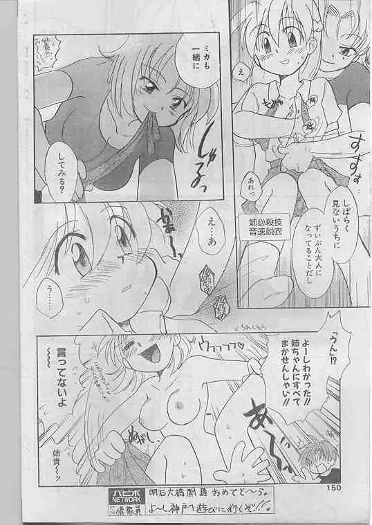 COMIC パピポ 1998年07月号 139ページ