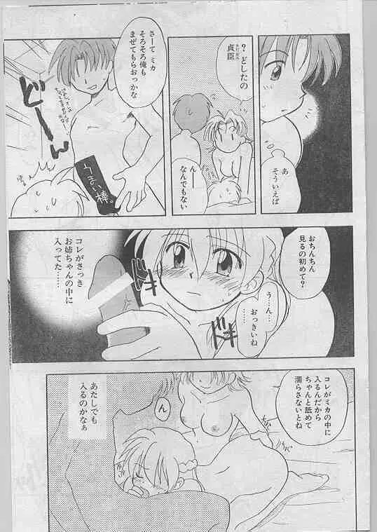 COMIC パピポ 1998年07月号 142ページ