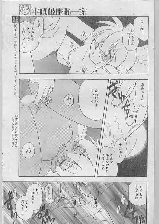 COMIC パピポ 1998年07月号 146ページ