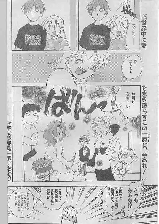 COMIC パピポ 1998年07月号 149ページ