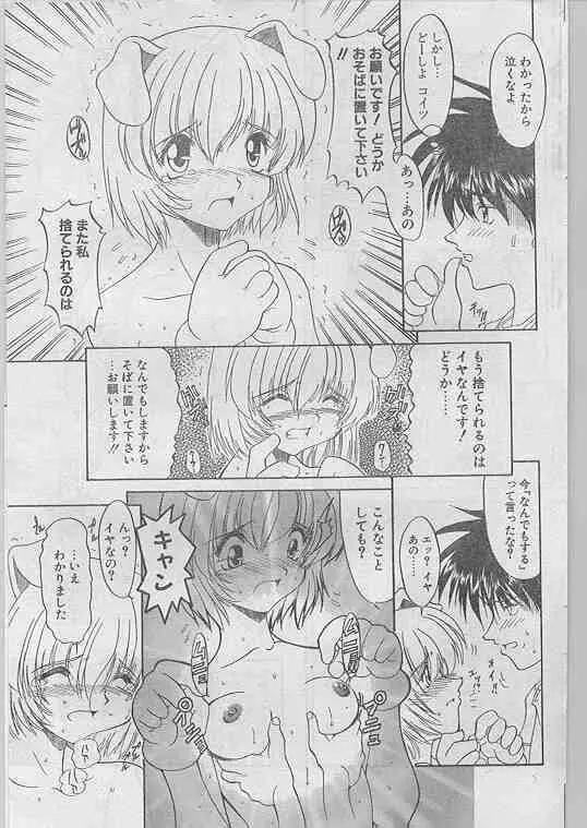 COMIC パピポ 1998年07月号 154ページ