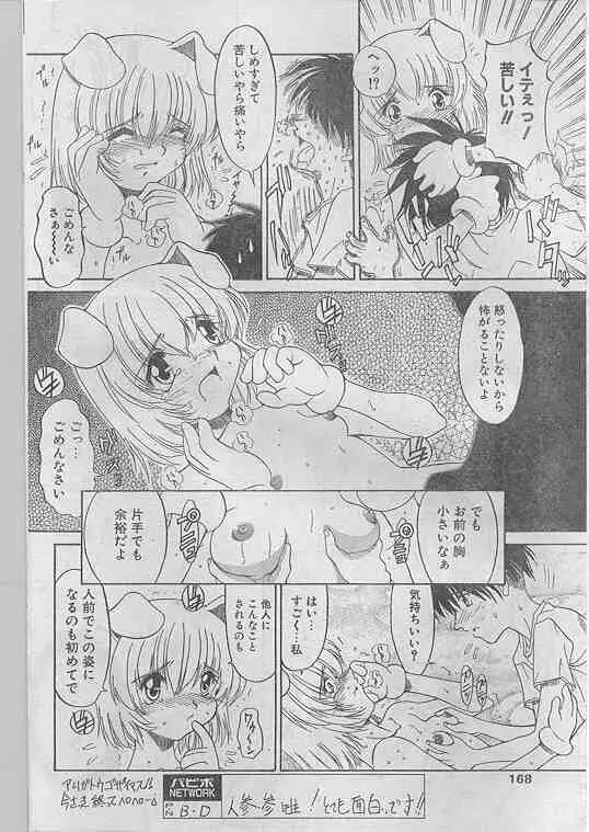 COMIC パピポ 1998年07月号 157ページ